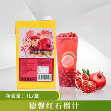 德馨石榴汁珍選珍果鮮1L濃縮果汁水果茶商用飲料濃漿奶茶店原料