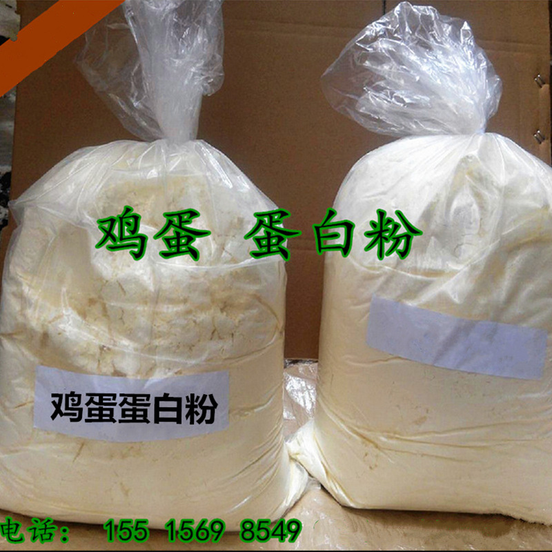 批发鸡蛋蛋白粉 鸡蛋清粉 干鸡蛋白粉 食品级 1kg起订