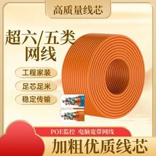 家装工程监控poe超五类六类千兆网线8芯纯铜室外阻水双屏蔽抗干扰