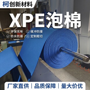 30��10mm�{ɫ���� ixpe���� ���W��xpe���� xpe�����ް��b����
