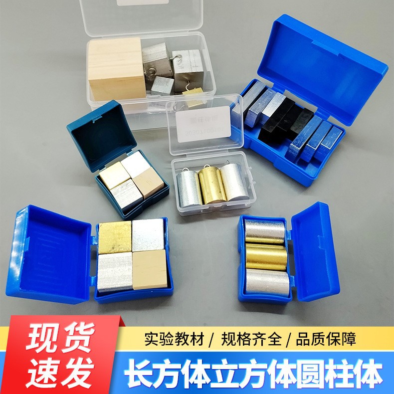 铜铁铝木块长方体立方体组圆柱体 等边等体积 物质的密度物理教具