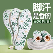 白茶防臭鞋垫带香透气吸汗男女运动垫艾草香除臭棉布久站不累鞋垫