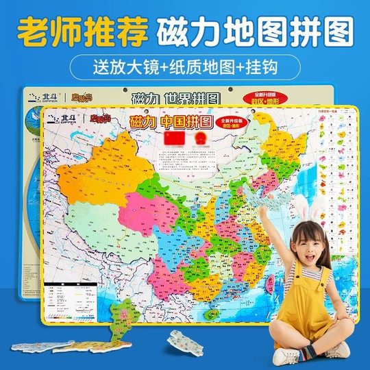 China map magnetic magnetic puzzle large 3d three-dimensional magnet hanging wall stickers refrigerator large size magnetic suction