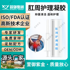 肛周护理凝胶内外混合菊花抑菌凝胶寺疮滋润清洁凝露私密凝胶厂家