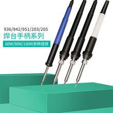 936烙铁手柄203h 威乐81焊台配件942 951恒温电铬铁焊笔枪发热芯