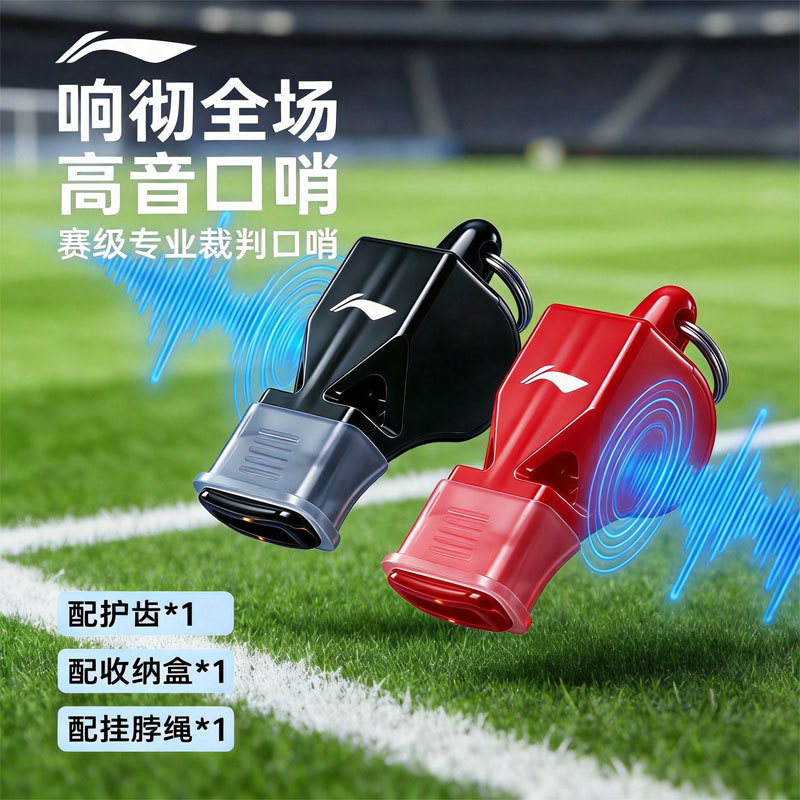 Li-Ning whistle for sports teachers and referees, high-decibel lanyard whistle for basketball, volleyball, and football, super loud outdoor whistle