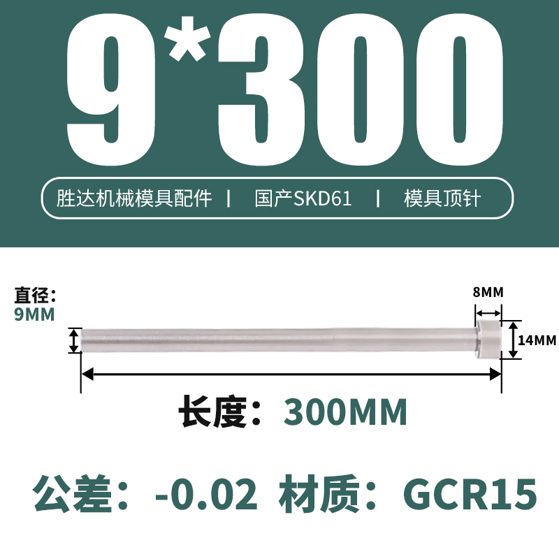 9*300 접시 머리 14*8