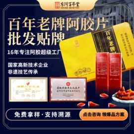非处方滋补膏;阿胶;蛋白粉氨基酸