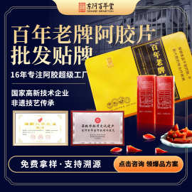 阿胶块批发山东东阿百年堂正品阿胶片驴皮礼盒传统女性滋补品阿胶
