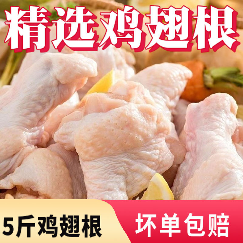 新鲜鸡翅根5斤小鸡腿活杀散养土鸡冷冻食品批发烧烤跨境一件代发