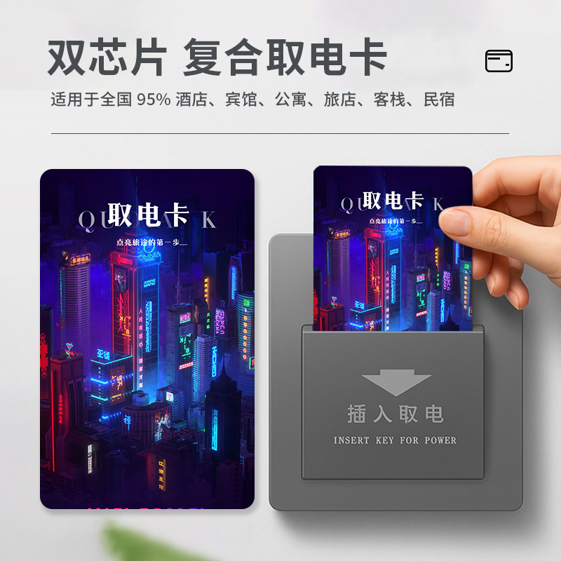 双芯片酒店万能取电卡复合ICID宾馆旅店民宿通用插电卡耐用取电卡|undefined