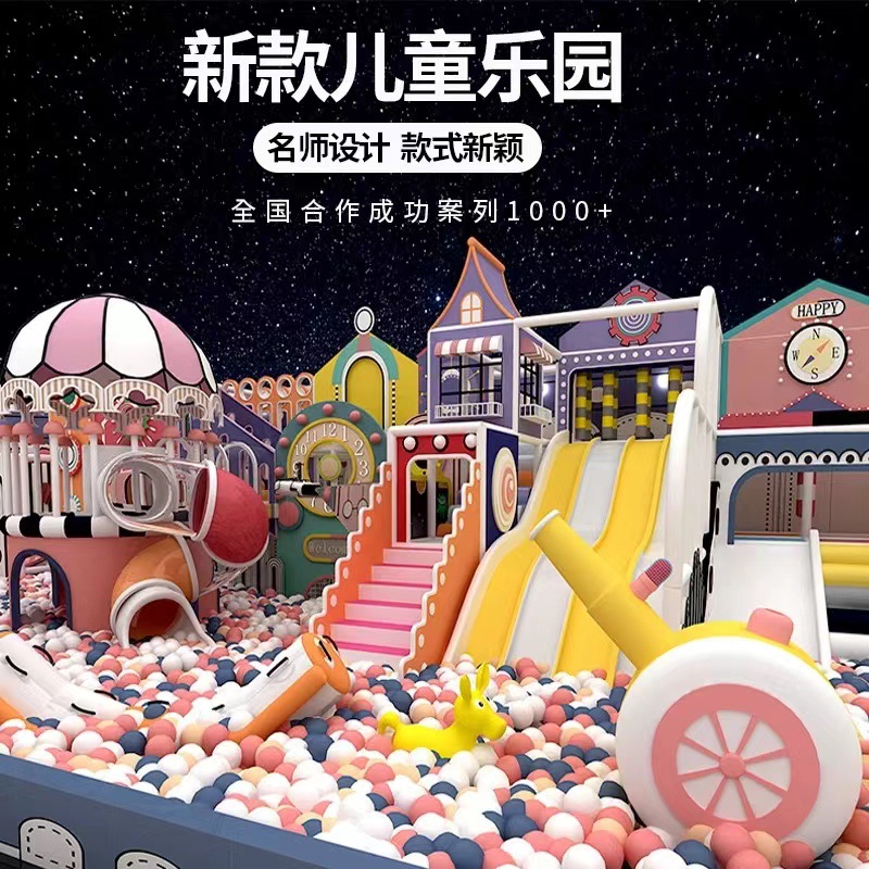 淘气堡室内大小型幼儿童游乐场网红亲子滑梯亲子餐厅滑梯娱乐设施