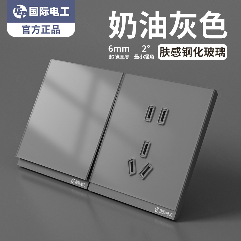 国际电工官方旗舰86型灰色钢化玻璃暗装家用开关面板usb五孔插座