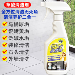 全耀浓缩草酸清洁剂洁厕液去污除垢卫生间净洁厕灵去尿垢地瓷砖洗