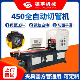 全自动伺服切管机 数控送料切割无毛刺450CNC金属方管圆管切管机