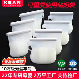 新款母乳保鲜袋便携硅胶储奶袋米糊食品保鲜袋家用自封袋冰箱密封
