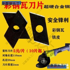 カラー鋼タイルブレード 菱形ブレード 鉄板切断合金ブレード 鋸刃