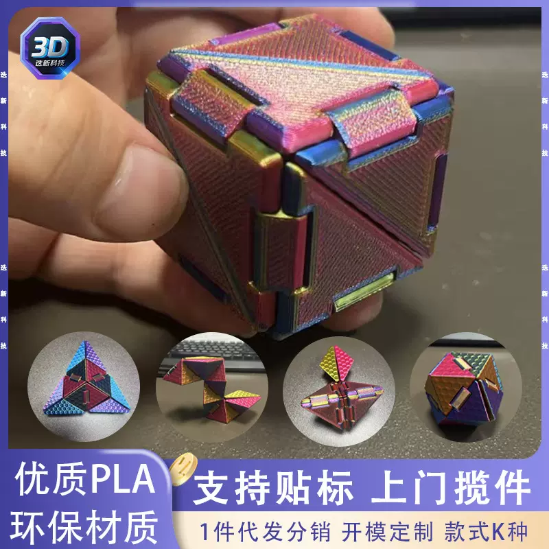 跨境新品3D打印可变形折纸魔方儿童益智的玩具解压工艺品礼物摆件