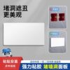 86型粘贴遮丑空白面板开关插座装修底盒遮挡板二位堵洞白板挡板|ru
