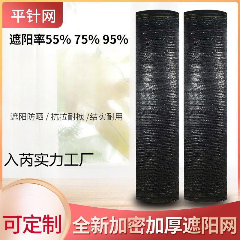 抗老化平织黑色遮阳网加密加厚防晒网大棚户外农用平针遮网喜儒