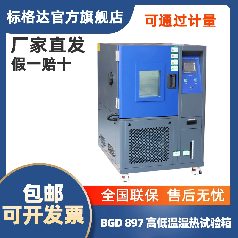 BGD 877, высокотемпературный интерактивный ящик для измерения влажности и нагрева, съемный ящик для постоянной температуры и влажности, высокотемпературный тепловой ящик для влажности