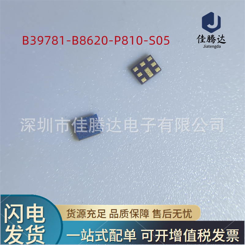 B39781-B8620-P810-S05 B8620 射频双工器 原装现货正品 拍前询价