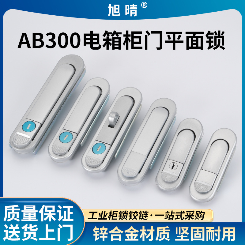 AB302-1平面锁控制柜机械设备弹跳式门锁AB303-2把手锁配电箱锁