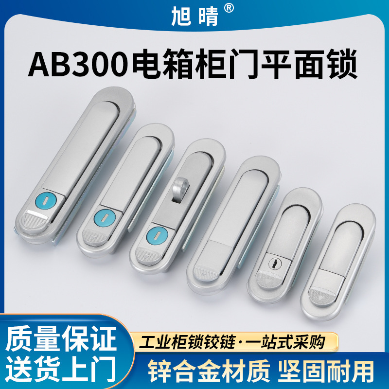 AB302-1 plane lock control cabinet mechanical equipment pop-up door lock AB303-2 handle lock distribution box lock AB302-1 plane lock control cabinet mechanical equipment pop-up door lock AB303-2 handle lock distribution box lock