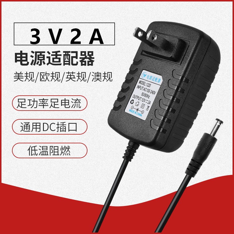 DC3v2a电源适配器3V2000MA稳压直流插墙式数码相机充电器电源开关
