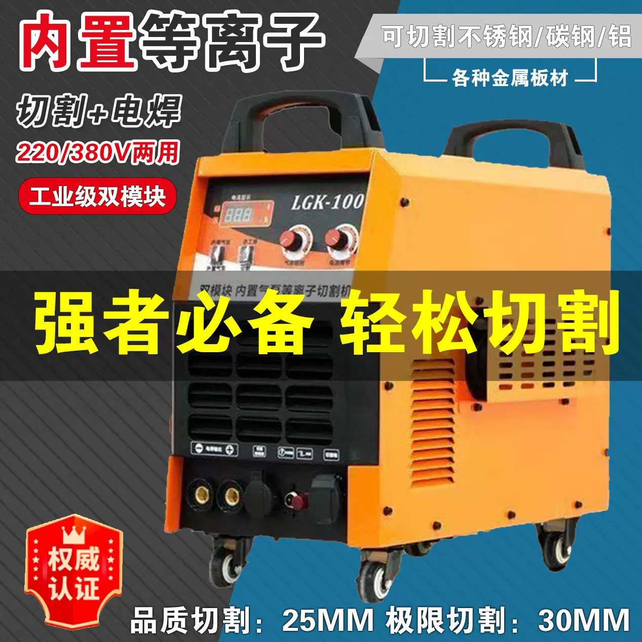 LGK100等离子切割电焊机两用一体机380V工业级内置气泵切割两用机