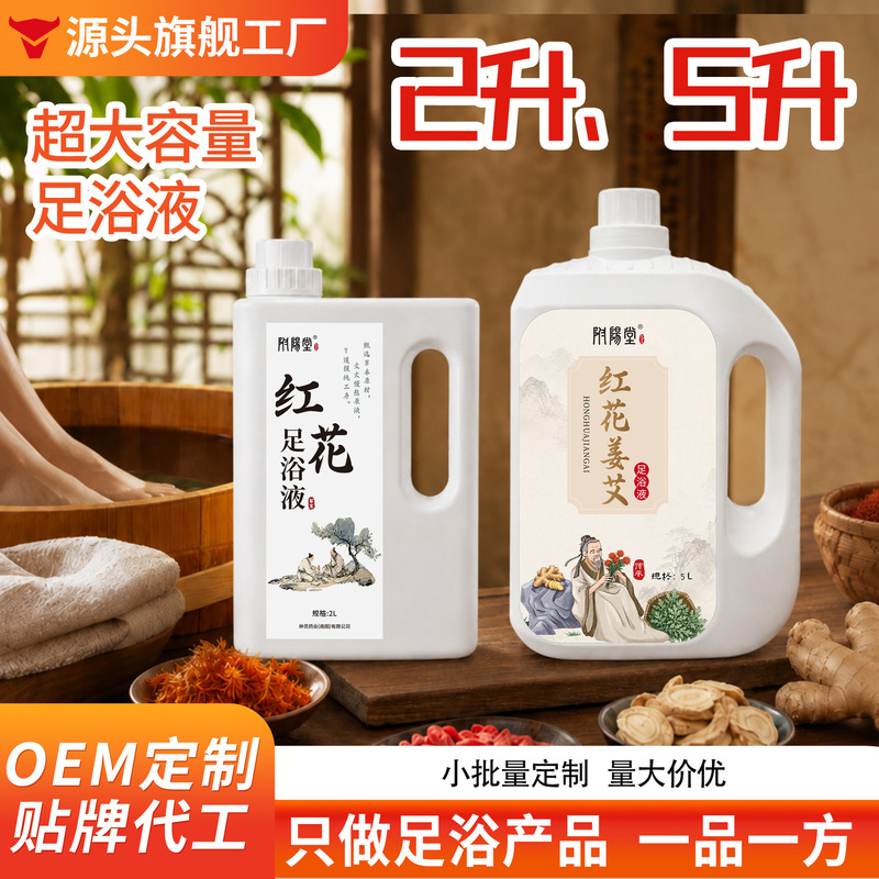 Large Capacity Red Flower Foot Bath Liquid 2L Xingtang 5L Herbal Foot Soak Concentrate No-Boil Foot Bath Soup Pack Foot Soak Liquid Wholesale Large Capacity Red Flower Foot Bath Liquid 2L Xingtang 5L Herbal Foot Soak Concentrate No-Boil Foot Bath Soup Pack Foot Soak Liquid Wholesale