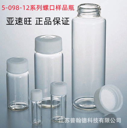 亚速旺5-098-12系列螺口样品瓶白色棕色