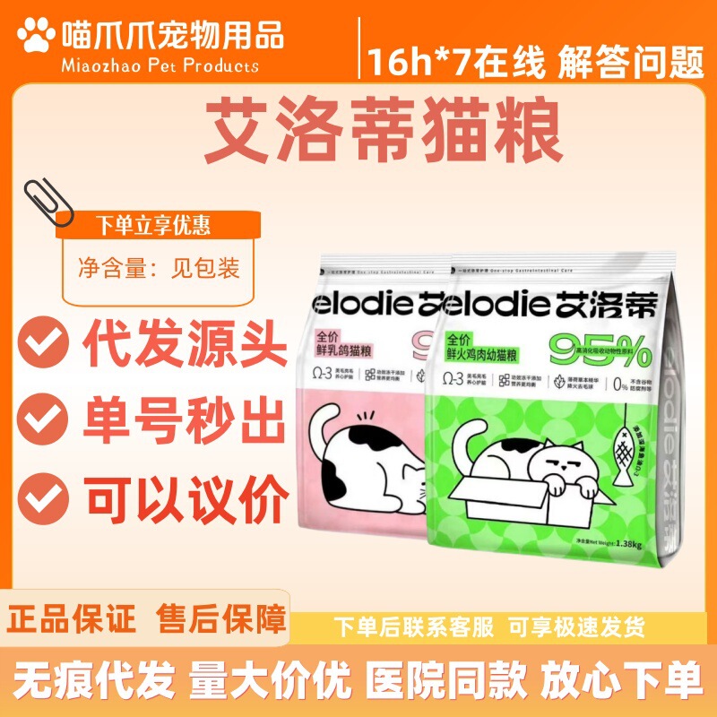 Elodie Cat Food Turkey Kitten Food Fresh Pigeon Cat Food 1.38Kg/8Kg Offline Same Style Elodie Cat Food