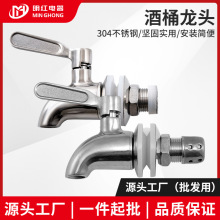 玻璃泡酒瓶龙头酒坛304不锈钢水嘴陶瓷酒缸酒罐啤酒桶阀门铜开关