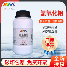 天茂卡朗 氢氧化铝 西陇科学AR分析纯500g天津大茂化学实验试剂