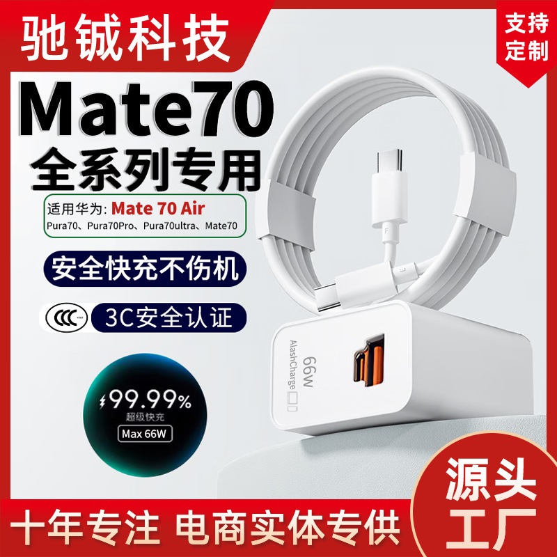 Suitable for Huawei Mate70Air Charger 66W Super Fast Charging Huawei Pura70 Dual Plug Head 6A Flash Charging Head Suitable for Huawei Mate70Air Charger 66W Super Fast Charging Huawei Pura70 Dual Plug Head 6A Flash Charging Head