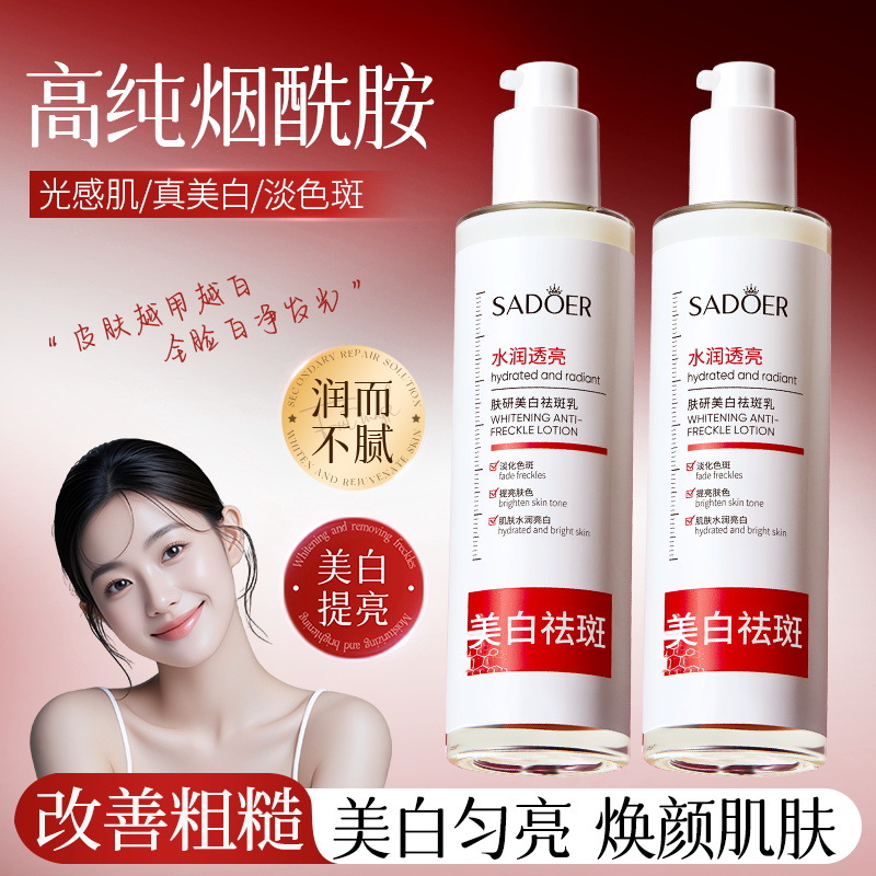 Shangduo Skin Cleaning, loción de blanqueamiento y eliminación de manchas, hidratación, hidratación, cuidado de la piel, hidratación, loción de desvanecimiento de manchas al por mayor.