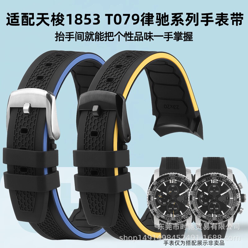 Compatible with Tissot 1853 Lurch series T079.427A curved silicone watch strap men's watch chain accessories 23mm Compatible with Tissot 1853 Lurch series T079.427A curved silicone watch strap men's watch chain accessories 23mm