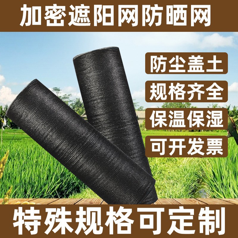 6针2/30米黑色遮阳网防晒网加密加厚抗老化隔热太阳台光房遮阴网