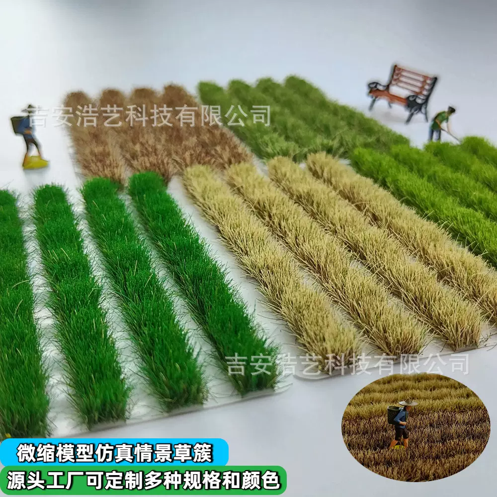 8mm条状草簇稻田麦田场景建筑模型军事沙盘微缩情景手工材料diy