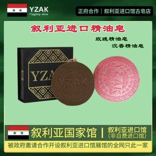 Yzak Syria Imported Damascus Agarwood Rose Aromatherapy Essential Oil Soap Olive Laurel Oil Face and Bath Soap