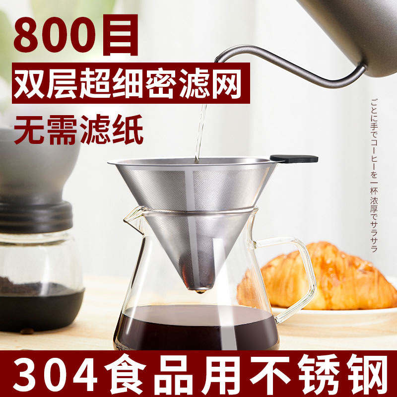 Coffee Filter 304 Stainless Steel Hand Brewing Funnel Coffee Pot Drip Type Filter Paper Filter Cup