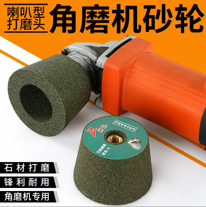 石材砂轮喇叭型花岗岩打磨抛光修边陶瓷磨片绿碳化硅角磨机打磨头