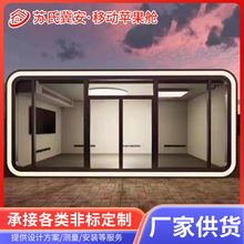 景区创意别墅式住人可移动苹果舱户外全景露营智能度假苹果舱民宿