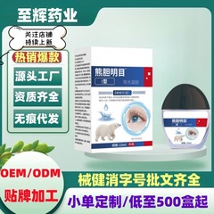 Zhihui Pharmaceuticalのクマ胆汁アイケアタイプの旗艦店は、DouyinとKuaishouで同モデルを販売しており、大量注文で優れた価格を提供しています。