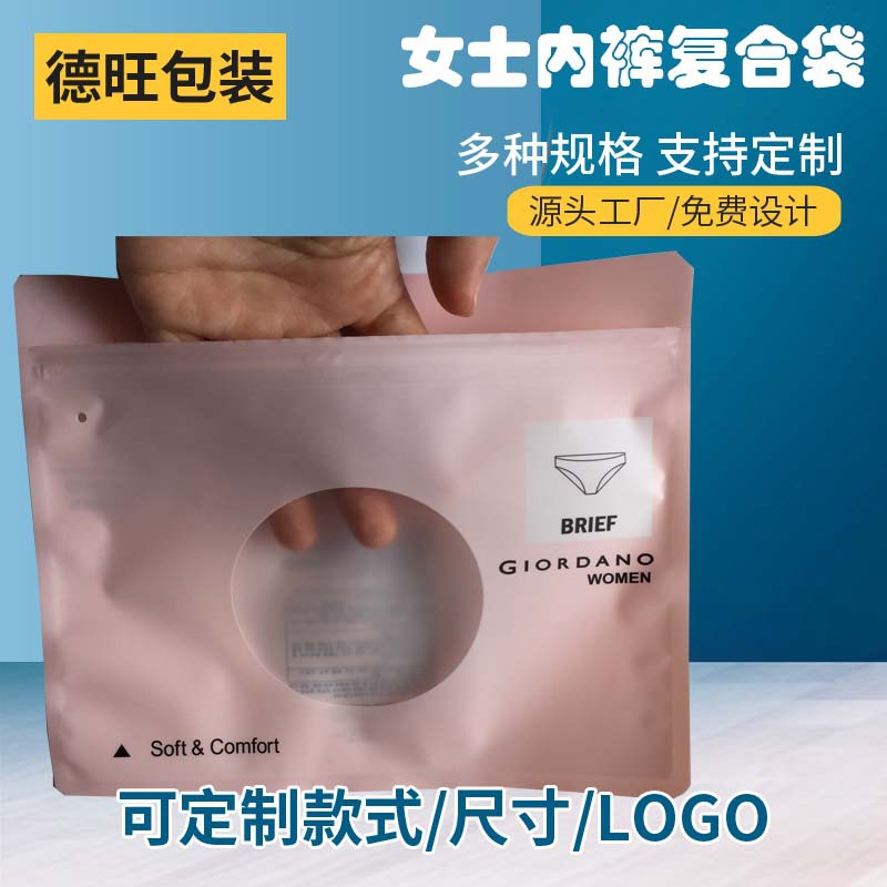 OPP/PE彩印复合膜  一次性女士内裤包装袋 避光抗菌防潮拉链袋