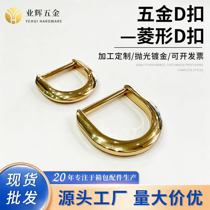 锌合金d扣箱包肩带连接环皮具包袋d形扣环肩带调节扣箱包五金配件
