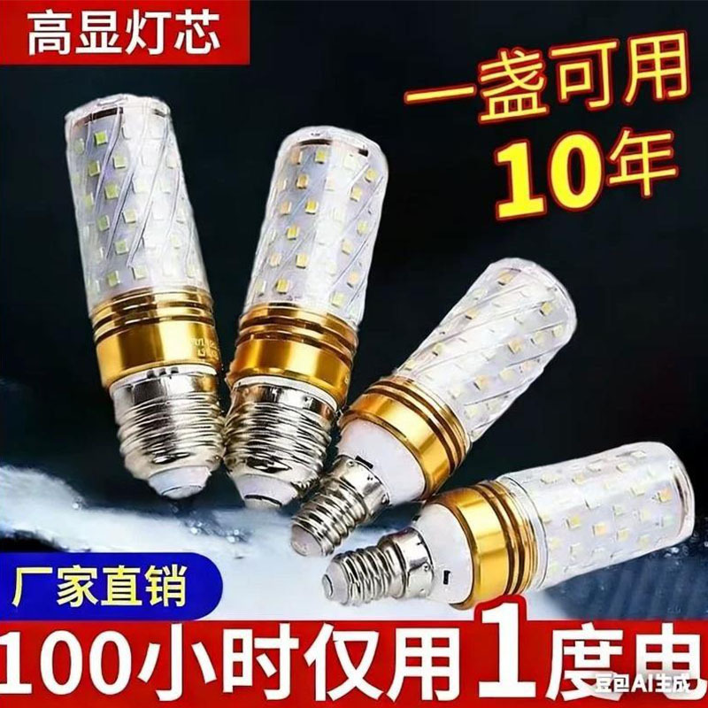 LED light bulb E14 small screw base E27 household ultra-bright energy-saving corn lamp living room chandelier light source with three-color dimming LED light bulb E14 small screw base E27 household ultra-bright energy-saving corn lamp living room chandelier light source with three-color dimming