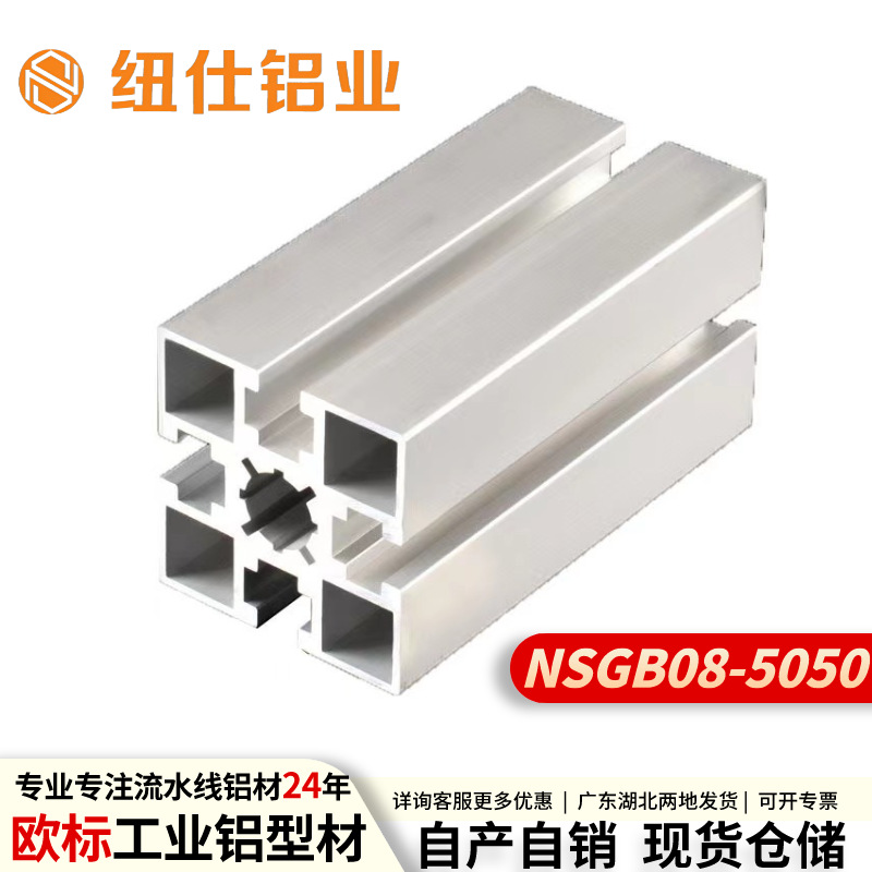 纽仕铝业5050系列工业铝型材铝合金框架流水线护栏支架阳极氧化