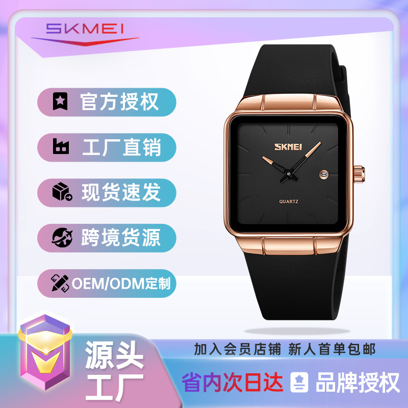 SKMEI Timing Beauty TIK Vietnam Explosion Simple Fashion Watch Men's High Sense Waterproof Calendar Quartz Women's Watch